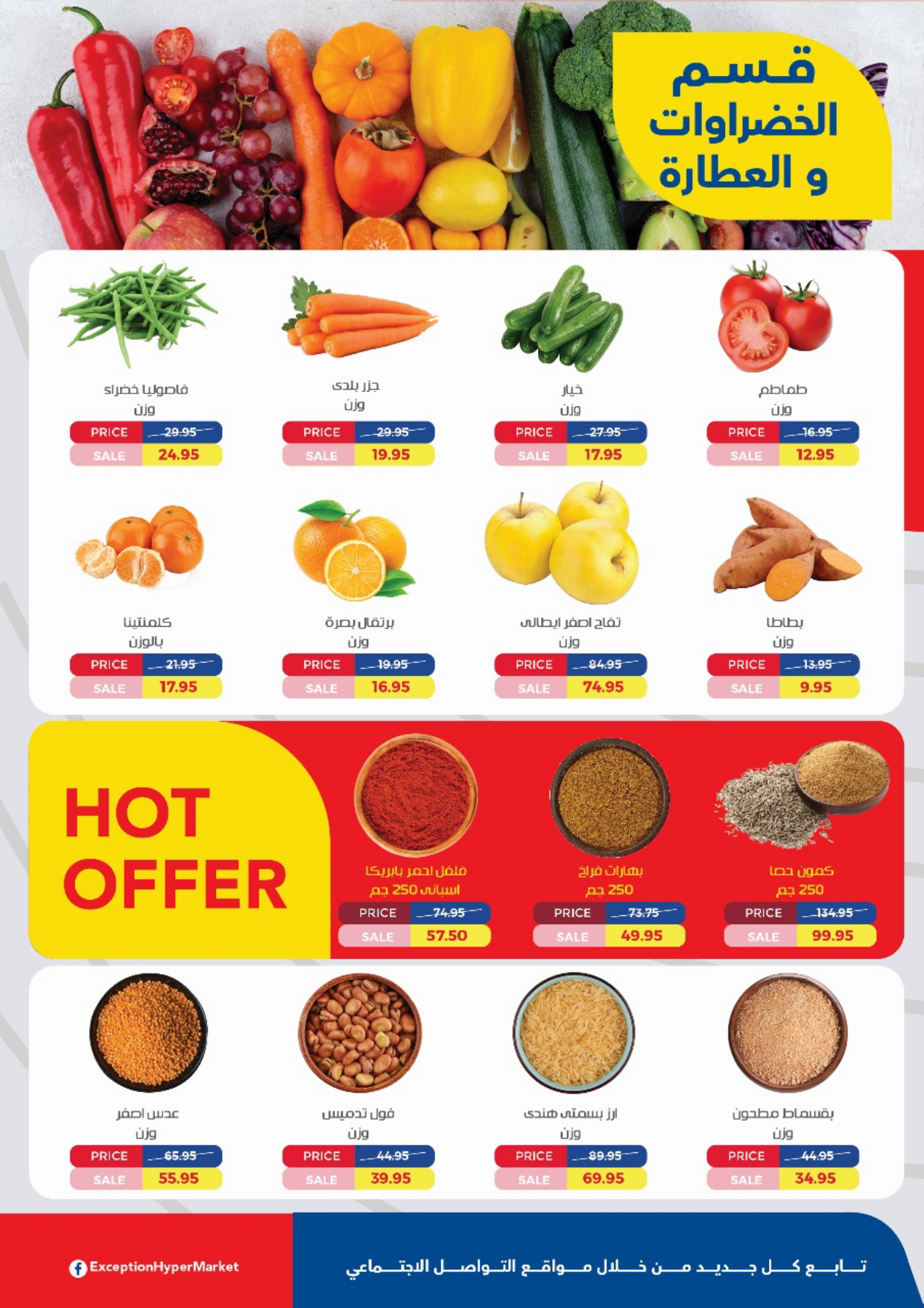 exception offers from 24nov to 30nov 2024 عروض اكسبشن من 24 نوفمبر حتى 30 نوفمبر 2024 صفحة رقم 9